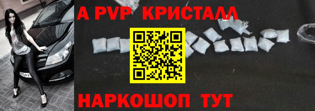 Гулькевичи  А ПВП Crystall  A PVP Crystall  Вход с VPN 