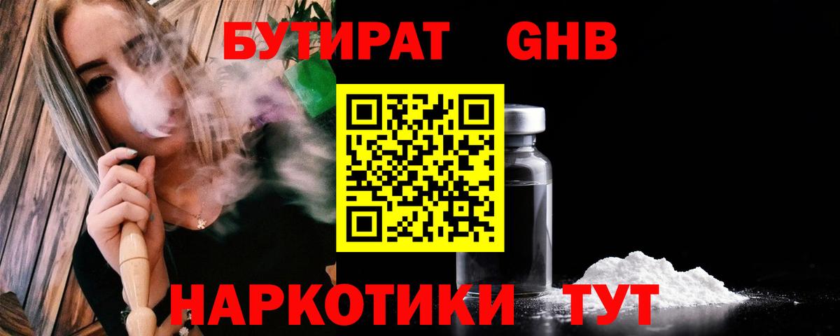Бутират BDO Гулькевичи