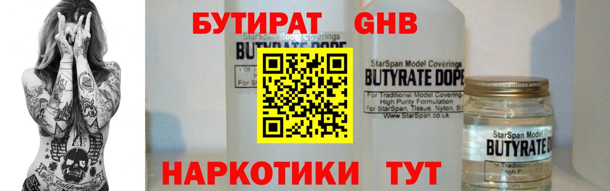 БУТИРАТ вода  БУТИРАТ  Гулькевичи  Вход с VPN 