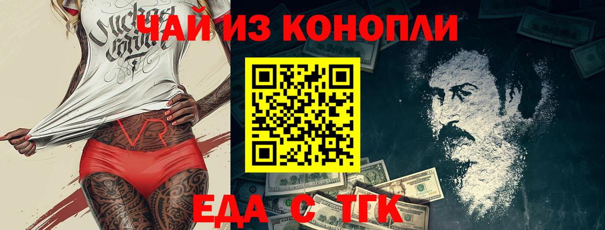 Печенье с ТГК конопля  Вход с VPN  Гулькевичи 