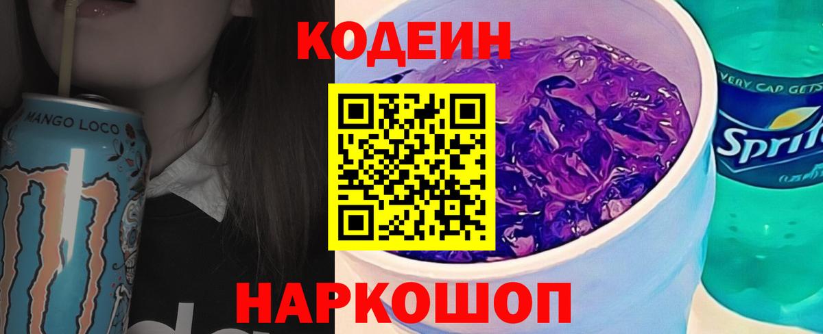 Гулькевичи  Кодеин напиток Lean (лин)  Кодеин напиток Lean (лин)  Вход с VPN 