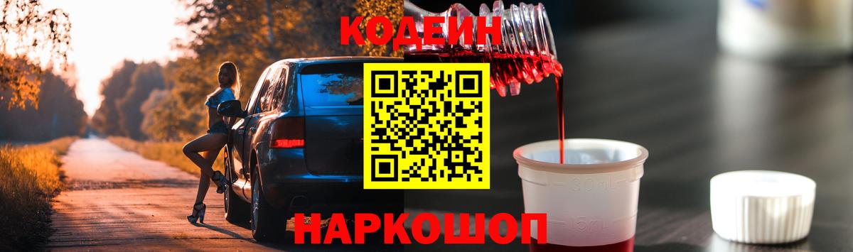 Кодеиновый сироп Lean Purple Drank Гулькевичи