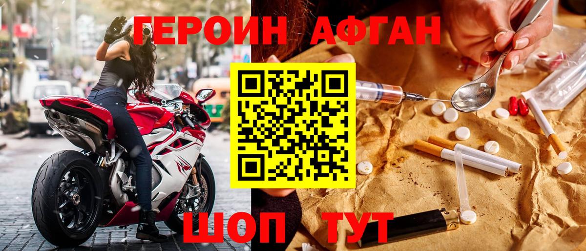 Героин афганец  Вход с VPN  Гулькевичи 