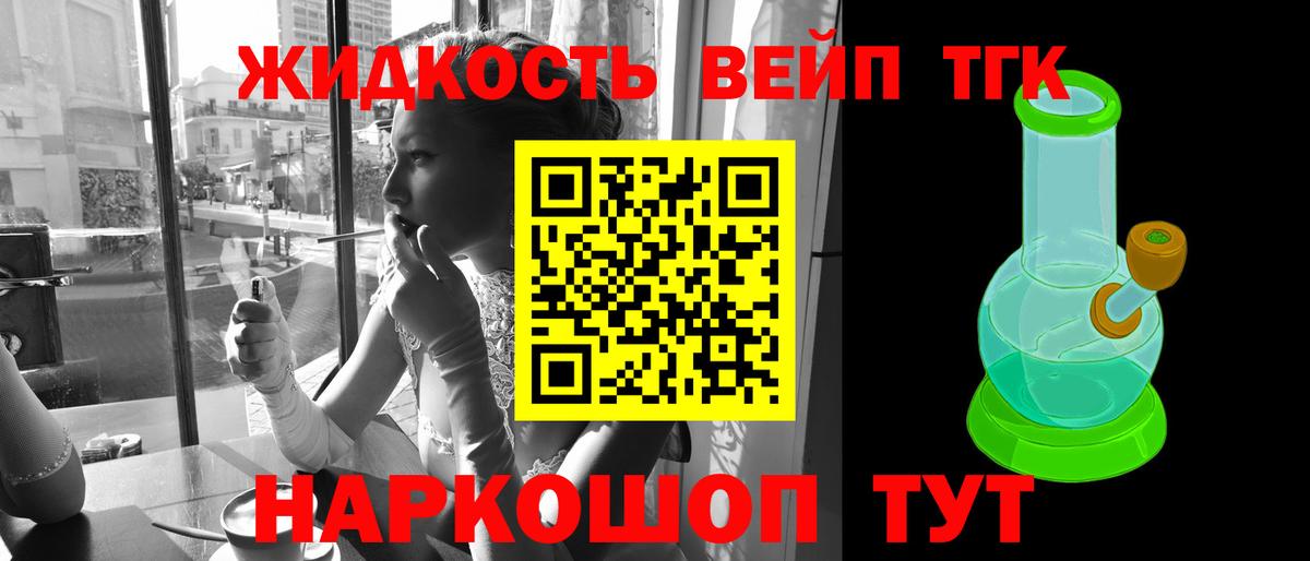 ТГК THC oil Гулькевичи